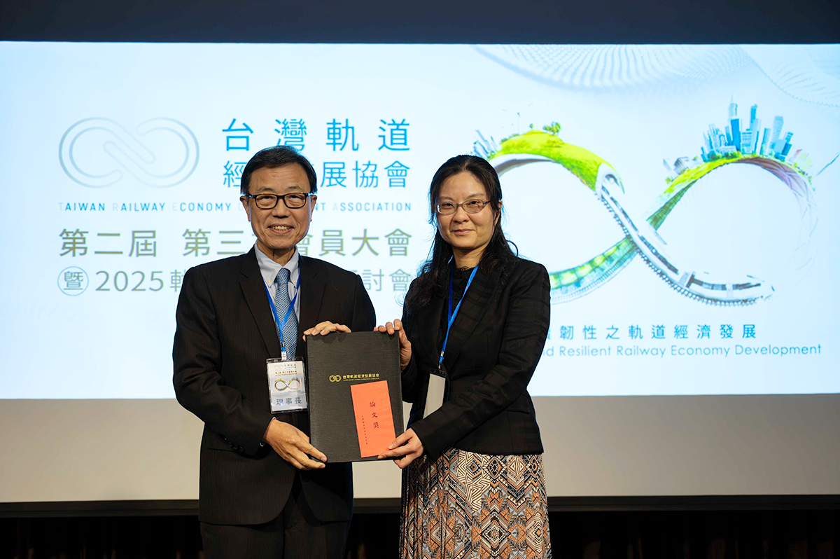 第二屆第3次會員大會暨2025軌道經濟學術研討會
